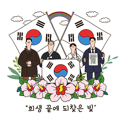 전통 꽃 문화 예술 상징 무지개 일러스트 모션 한국 사람 희망 표현 그룹 역사 태극기 희생 광복절 독립운동 벙어리 자부심 국내일러스트 AI파일 자연요소 식물 감정 아시아 공휴일 국기 국경일 파일형식 벡터