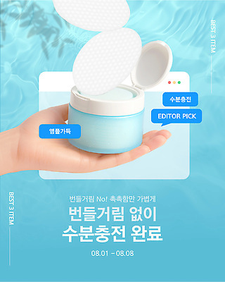 템플릿 여름 화장품 알림 피부관리 수분크림 이미지템플릿 AI파일 계절 뷰티 파일형식 벡터