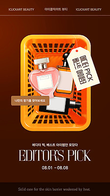 템플릿 패션 이벤트 여름 쇼핑 뷰티 세일 상품 장바구니 향수 피부관리 향기 스타일 이미지템플릿 AI파일 계절 바구니 화장품 냄새 파일형식 벡터