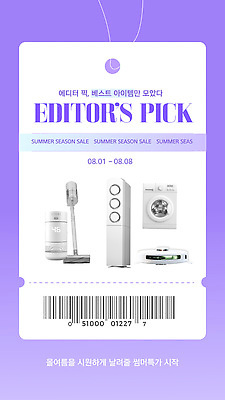 템플릿 주방용품 전자제품 쇼핑 세일 가전제품 빨래 가격 추천 청소기 세탁기 공기청정기 제안 청소로봇 이미지템플릿 AI파일 생활용품 가사 청소도구 로봇 파일형식 벡터