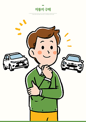 디자인 남자 생각 일러스트 자동차 표정 친구 흰색 선택 구매 고객 고민 의사결정 국내일러스트 AI파일 감정 육상교통 컬러 컨셉 관계 사람 쇼핑 파일형식 벡터