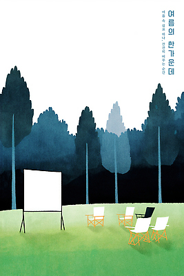 PSD 일러스트 가족 자연 휴식 잔디 취미 여름 친구 야외활동 평화 저녁 숲 영화 즐거움 커뮤니티 상영 여름밤 영화감상 국내일러스트 식물 계절 감정 컨셉 관계 문화예술 감상 야간 생태계 파일형식