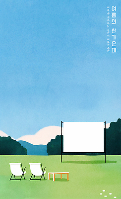 PSD 의자 일러스트 가족 모션 자연 휴식 풍경 초원 야외 여름 친구 스크린 희망 영화 즐거움 준비 초대 국내일러스트 계절 감정 가구 컨셉 관계 문화예술 생태계 파일형식