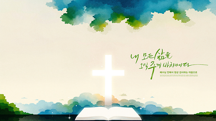 PSD 구름 기독교 종교 백그라운드 십자가 일러스트 자연 하늘 평화 믿음 성경 희망 기도 조화 뷰티풀 영감 국내일러스트 자연요소 감정 컨셉 종교용품 생태계 파일형식