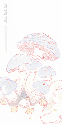 모양 PSD 식물 컬러 일러스트 자연 생명 생물 미술 환경 버섯 다양 관찰 신비 생태계 질감 조화 생김새 식용 국내일러스트 다수 컨셉 모션 문화예술 파일형식