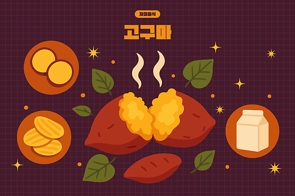 음식 컬러 일러스트 재료 자연 디저트 감자 따뜻함 요리 일상 식사 우유 그림 고구마 향 건강식 감자칩 아기자기 AI파일 컨셉 채소 유제품 뿌리채소 라이프 과자 칩_음식 생태계 파일형식 벡터