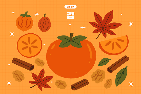 디자인 컬러 백그라운드 단풍 과일 일러스트 재료 가정 자연 건강 감 요리 주방 주황색 식사 견과류 가을 향신료 AI파일 계절 잎 생태계 향미료 파일형식 벡터