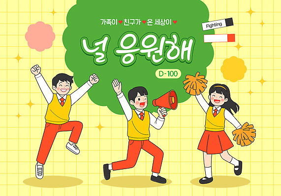 행복 일러스트 학교 가족 응원 모션 기념 선물 이벤트 친구 기쁨 수능 그룹 즐거움 준비 열정 합창 대회 소통 참여 국내일러스트 AI파일 교육 감정 컨셉 노래 관계 시험 파일형식 벡터