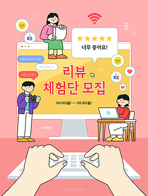 디자인 포스터 일러스트 커뮤니케이션 그래픽 컴퓨터 플랫폼 알림 온라인 모집 의견 이모티콘 소통 리뷰 마케팅 설문조사 소셜 참여 피드백 사용자 국내일러스트 체험단 AI파일 컨셉 교통시설 전자제품 체험 파일형식 벡터