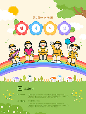 어린이 스포츠 무지개 벤치 일러스트 모션 자연 놀이 색연필 미술 웃음 친구 태양 유치원 놀이기구 즐거움 풍선 동심 국내일러스트 AI파일 자연요소 교육 감정 의자 관계 문화예술 학용품 표정 사람 생태계 파일형식 벡터