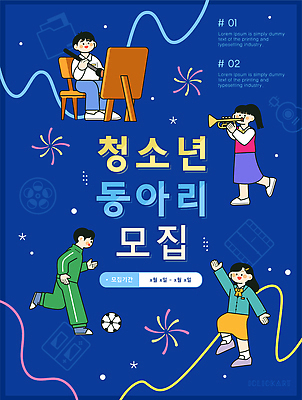 디자인 교육 포스터 어린이 음악 일러스트 모션 청소년 취미 그래픽 운동 발표 묘기 즐거움 클럽 그림 커뮤니티 모집 동아리 창의성 국내일러스트 AI파일 감정 문화예술 건강 사람 파일형식 벡터