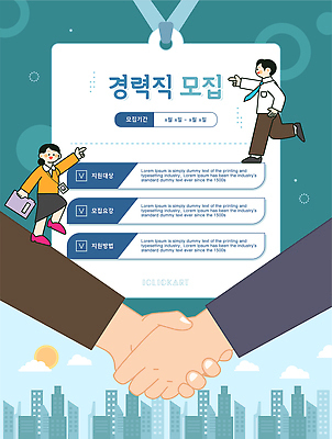 디자인 컨셉 일러스트 회사 비즈니스 직장 그래픽 정보 구직 도시 알림 직원 모던 전단 일자리 모집 구인 방법 채용 신청 국내일러스트 AI파일 홍보물 파일형식 벡터