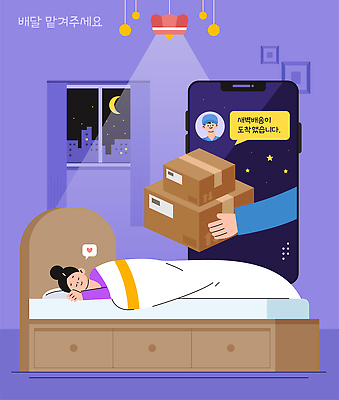 여자 감정 별 일러스트 창문 휴식 주택 스마트폰 침대 도시 수면 배달원 야간 편안함 도착 배송 편리함 소통 국내일러스트 AI파일 자연요소 직업 가구 컨셉 사람 건물 물 핸드폰 스마트기기 감각 파일형식 벡터