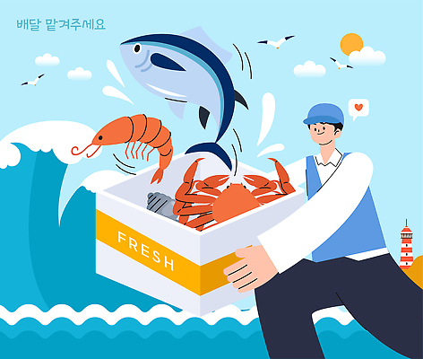 파도 바다 일러스트 자연 새우 거리 등대 어류 풍경 해변 일상 상자 수중동물 게 신선 운반 배달원 해산물 배송 국내일러스트 AI파일 동물 직업 갑각류 라이프 생태계 파일형식 벡터