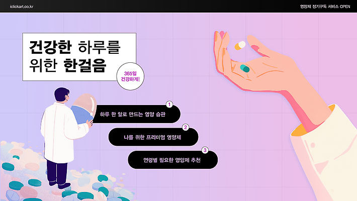 편집이미지 음식 안내 건강 정보 선택 먹기 일과 비타민 영양관리 영양소 영양제 이미지편집 AI파일 컨셉 모션 약 파일형식 벡터