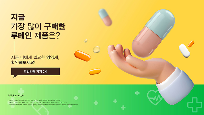 편집이미지 건강 약 정보 시장 선택 구매 상품 고객 추천 영양제 인기 효과 이미지편집 AI파일 컨셉 의학 쇼핑 파일형식 벡터