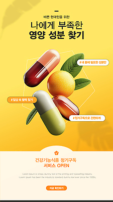 편집이미지 음식 다이어트 건강 서비스 원료 비타민 영양소 건강기능식품 이미지편집 AI파일 영양제 파일형식 벡터