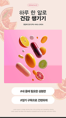 편집이미지 라이프스타일 음식 과일 건강 에너지 신선 비타민 면역력 색감 영양제 이미지편집 AI파일 생활 약 영양소 파일형식 벡터