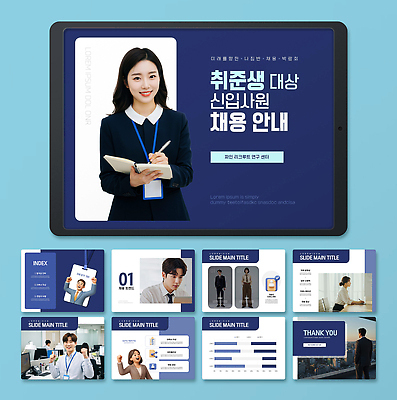 템플릿 디자인 교육 회사 정보 구직 PPT 프레젠테이션 준비 신입사원 서식 취업준비생 커리어 구성 슬라이드 안내서 채용 MP4 모션템플릿 이미지템플릿 컨셉 비즈니스 파일형식