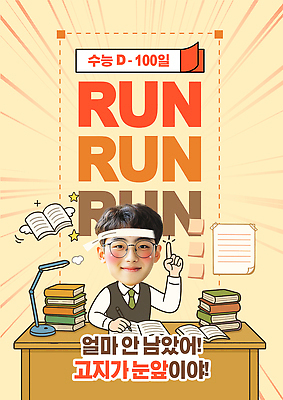 PSD 템플릿 학생 학습 독서 필기구 시험 도전 시간 일기 목표 집중 책상 준비 열정 의료성형뷰티 이미지템플릿 교육 감정 가구 컨셉 문구용품 파일형식