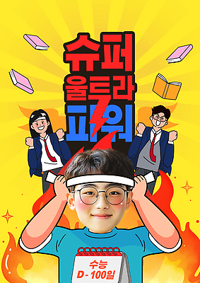 PSD 템플릿 학생 디자인 교육 어린이 백그라운드 소녀 소년 책 학습 도구 집중 즐거움 초상화 의료성형뷰티 이미지템플릿 여자 남자 감정 컨셉 사람 그림 파일형식