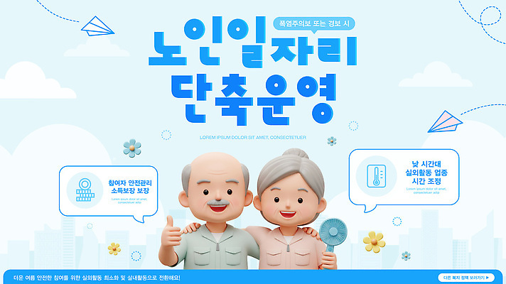 템플릿 노년 협력 안전 서비스 조정 커뮤니티 일자리 편리함 참여 프로그램 이미지템플릿 AI파일 컨셉 비즈니스 성인 수상스포츠 파일형식 벡터