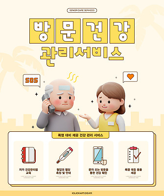 템플릿 교육 노년 건강 피곤 관리 안전 정보 도움 직원 서비스 상담 방문 소통 지원 이미지템플릿 AI파일 컨셉 성인 파일형식 벡터
