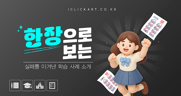 템플릿 캐릭터 교육 성공 안내 아이디어 친구 학습 좌절 목표 방법 실천 창의성 흥미 이미지템플릿 AI파일 감정 컨셉 관계 파일형식 벡터