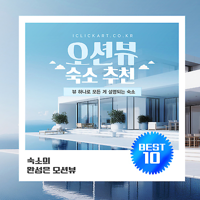 템플릿 디자인 바다 여행 자연 숙소 휴식 수영장 풍경 발코니 편안함 모던 추천 이미지템플릿 AI파일 컨셉 감각 생태계 파일형식 벡터