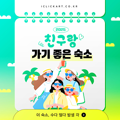 템플릿 음료 여행 숙소 휴가 휴식 해변 여름 친구 분위기 계획 즐거움 추천 테마 상반기 이미지템플릿 AI파일 계절 감정 바다 컨셉 관계 파일형식 벡터