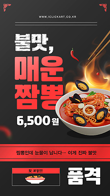 템플릿 한식 식사 면류 해산물 레시피 짬뽕 배달음식 맛있는 이미지템플릿 AI파일 음식 배달 파일형식 벡터