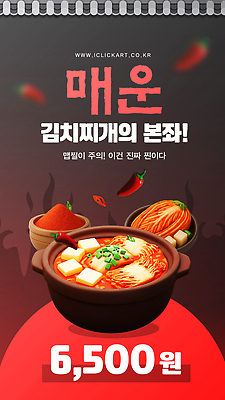 템플릿 한식 한국 요리 식당 식사 전통음식 양념 찌개 매움 국물 맛집 김치찌개 이미지템플릿 AI파일 전통 아시아 음식 상점 맛 파일형식 벡터