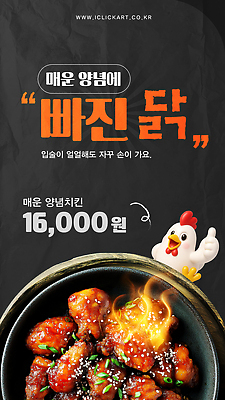 템플릿 한식 요리 식사 치킨 양념치킨 뜨거움 고추장 맛집 편리함 배달음식 간편조리식품 맛있는 이미지템플릿 AI파일 음식 컨셉 양념 배달 닭고기요리 파일형식 벡터