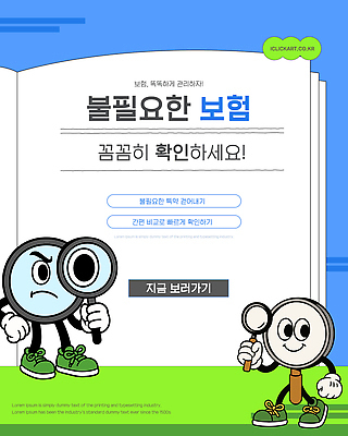 템플릿 캐릭터 교육 정보 유머 선택 만화 고객 확인 보험 안내서 이미지템플릿 AI파일 감정 컨셉 파일형식 벡터