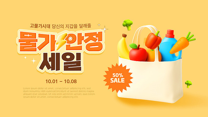 템플릿 음식 건강 이벤트 농작물 쇼핑 세일 가격 고객 기간 물가안정 이미지템플릿 AI파일 농업 경제 파일형식 벡터