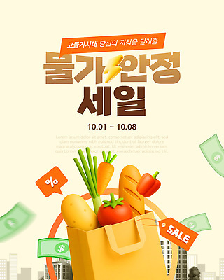 템플릿 음식 채소 과일 이벤트 경제 쇼핑 세일 신선 시세 가격 고객 기간 물가안정 이미지템플릿 AI파일 금융 파일형식 벡터