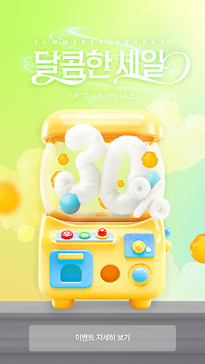 템플릿 이벤트 세일 상점 상품 고객 즐거움 장면 마케팅 프로모션 이미지템플릿 AI파일 감정 파일형식 벡터