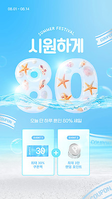 템플릿 바다 기념 이벤트 여름 쇼핑 세일 축제 상품 고객 쿠폰 프로모션 이미지템플릿 AI파일 계절 파일형식 벡터
