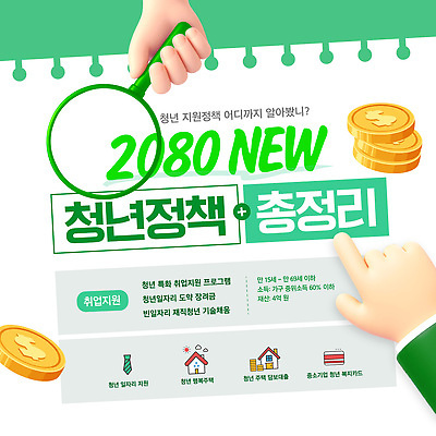 템플릿 교육 안내 경제 자료 정보 구직 사회 기회 법 세금 지원 프로그램 청년정책 이미지템플릿 AI파일 컨셉 복지 공동체 파일형식 벡터