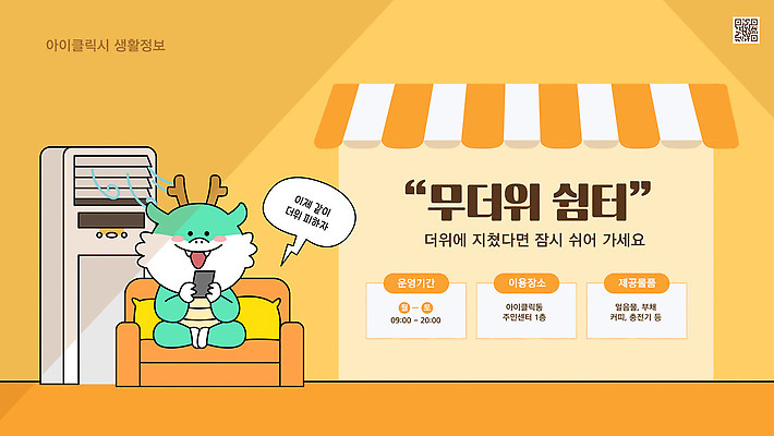 템플릿 여유 가족 휴식 실내 여름 스마트폰 공간 더위 편안함 시원함 에어컨 고객 즐거움 이미지템플릿 AI파일 계절 감정 컨셉 관계 날씨 내부 핸드폰 스마트기기 가전제품 감각 파일형식 벡터