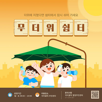 템플릿 모션 놀이 서울 여름 사회 더위 그늘 주말 주택가 오후 휴식처 이미지템플릿 AI파일 계절 날씨 휴식 한국 공동체 파일형식 벡터