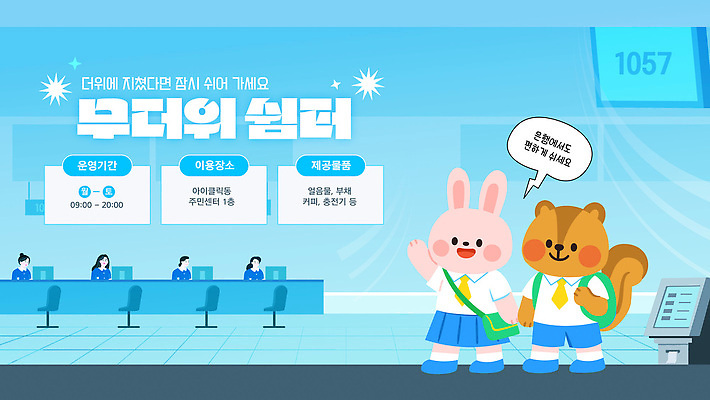 템플릿 캐릭터 가족 휴식 안전 여러명 여름 친구 더위 다트 커뮤니티 참여 사회적거리두기 이미지템플릿 AI파일 계절 캠페인 다수 컨셉 관계 날씨 사람 게임 파일형식 벡터