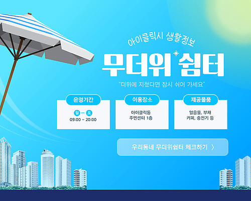 템플릿 휴식 일상 여름 고층빌딩 도심 더위 그늘 시원함 시민 기온 동사무소 휴식처 이미지템플릿 AI파일 계절 컨셉 날씨 빌딩 라이프 도시 국민 파일형식 벡터