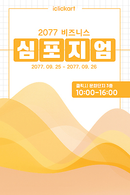 PSD 템플릿 회사 비즈니스 회의 공간 시간 발표 계획 네트워킹 심포지엄 이미지템플릿 컨셉 네트워크 토론 파일형식