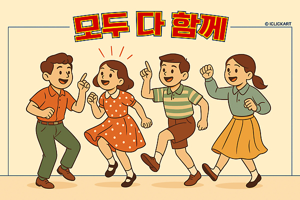 어린이 컬러 포즈 일러스트 모션 함께함 웃음 친구 소풍 파티 축제 기쁨 표현 춤 즐거움 소통 긍정적 국내일러스트 AI파일 감정 컨셉 관계 문화예술 표정 사람 이벤트 야외활동 파일형식 벡터