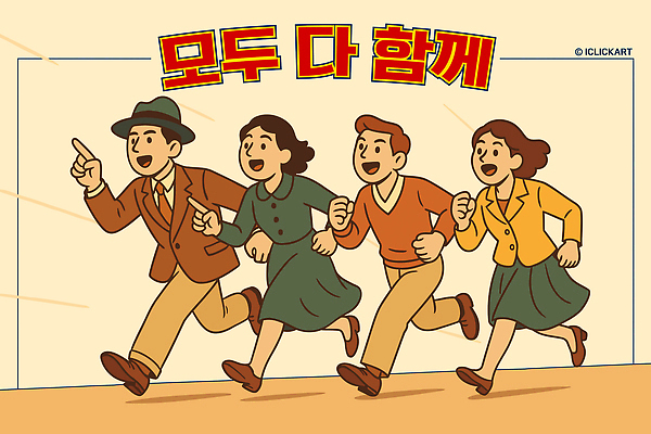 캐릭터 옷 문화 포즈 일러스트 모션 협력 함께함 표정 친구 달리기 그룹 만화 즐거움 그림 긍정 활기 소통 국내일러스트 일러캐릭터 AI파일 감정 컨셉 관계 파일형식 벡터