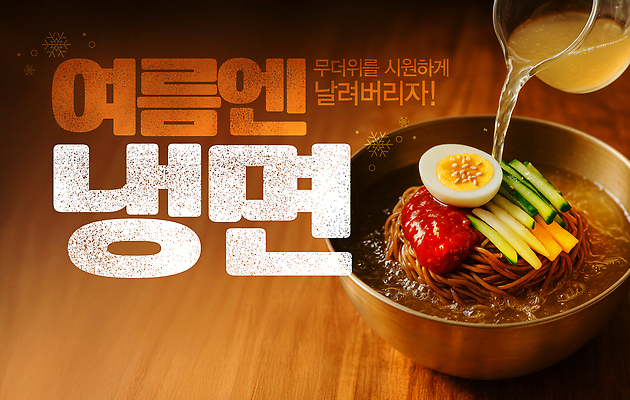 PSD 편집이미지 한식 채소 재료 요리 여름 계란 식사 전통음식 면류 맛 냉면 육수 이미지편집 전통 계절 음식 컨셉 여름음식 알 파일형식