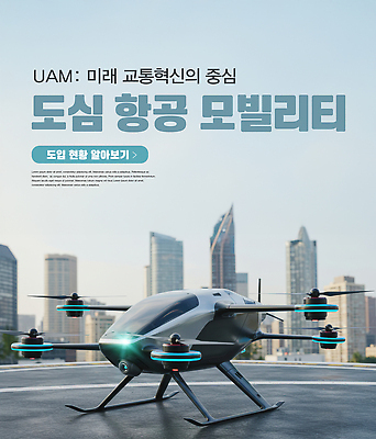 PSD 편집이미지 디자인 교통 이동 미래 기술 고층빌딩 발전 도심 항공 대도시 혁명 드론 모빌리티 신기술 이미지편집 교통수단 컨셉 빌딩 도시 파일형식