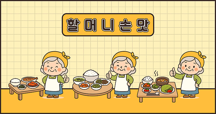 전통 할머니 한식 음식 채소 일러스트 가족 식탁 밥 반찬 건강 요리 요리사 식사 시골 맛 만족 소통 정성 간편조리식품 일러캐릭터 AI파일 직업 캐릭터 여자 노년 감정 컨셉 관계 탁자 파일형식 벡터