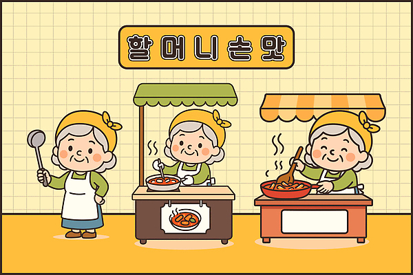 전통 할머니 음식 일러스트 재료 가족 디저트 한국 따뜻함 요리 풍경 식당 요리사 전통음식 스탠드 시장 맛 분식 레시피 일러캐릭터 AI파일 직업 캐릭터 여자 노년 아시아 컨셉 관계 조명 상점 파일형식 벡터